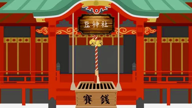 豆神社1